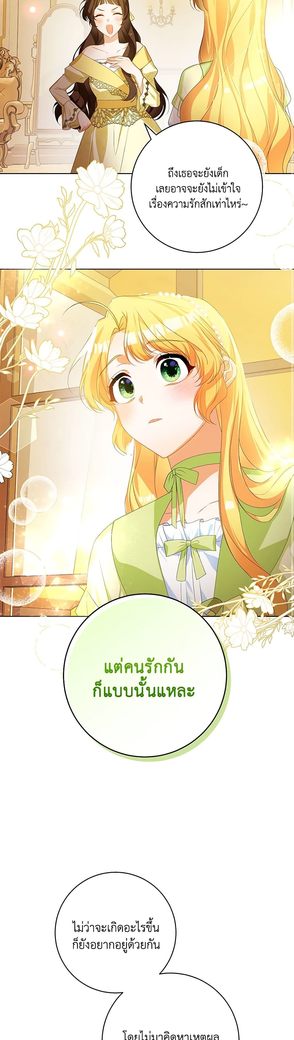 Would You Like a Cup of Tea page 38