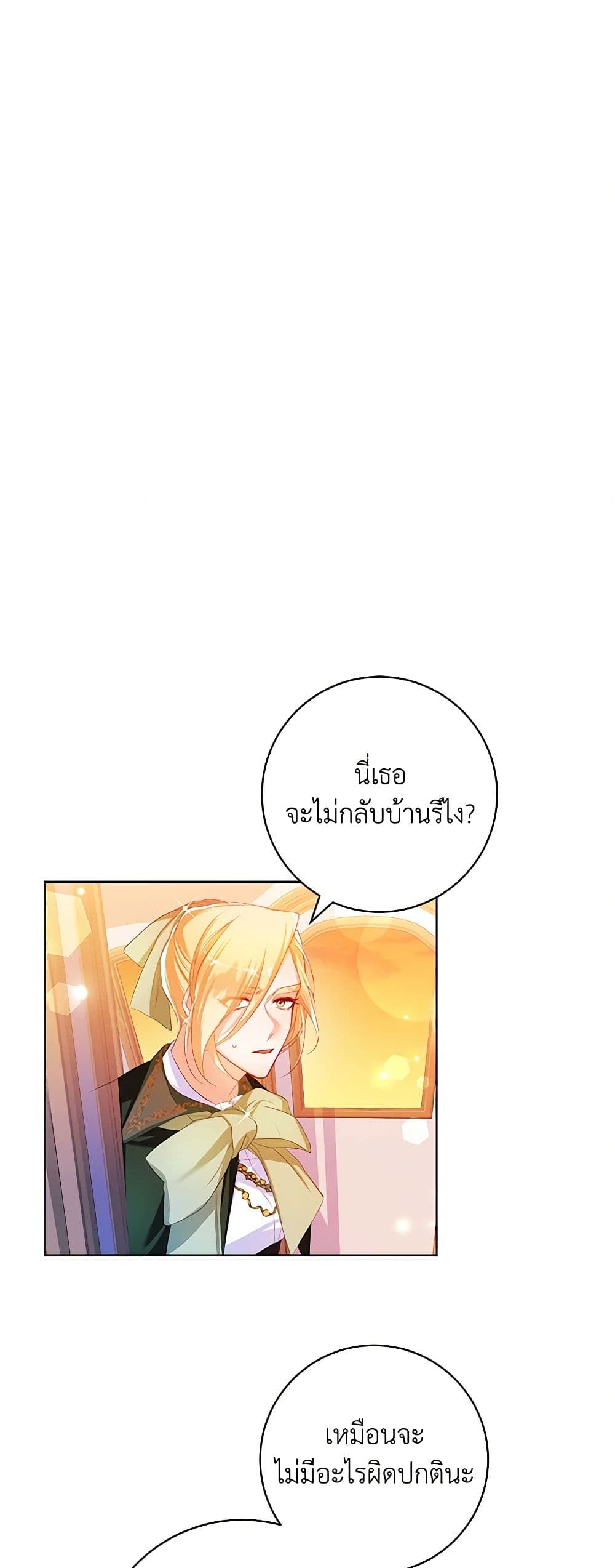 Would You Like a Cup of Tea page 19