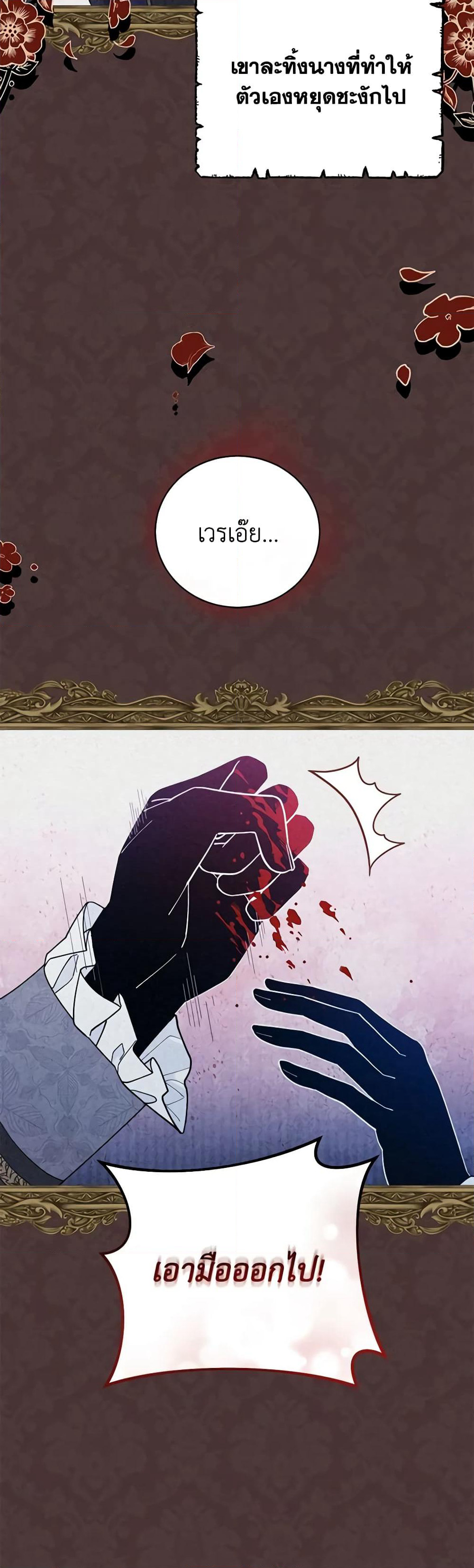 Writing My Male Lead's Happily Ever After page 11