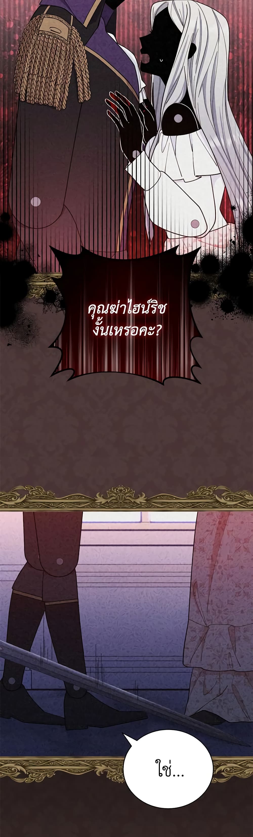 Writing My Male Lead's Happily Ever After page 13