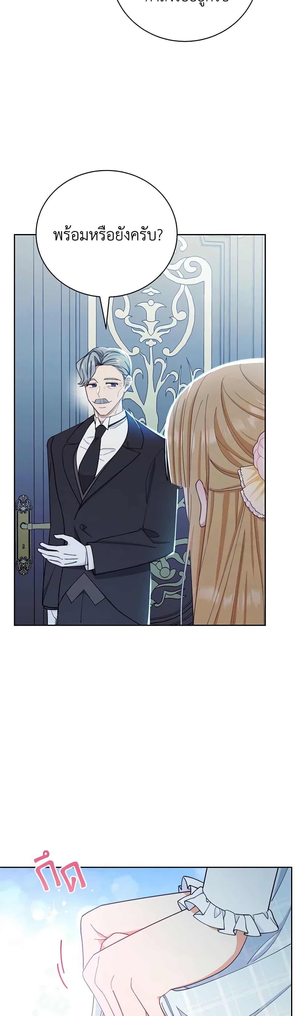 Writing My Male Lead's Happily Ever After page 19