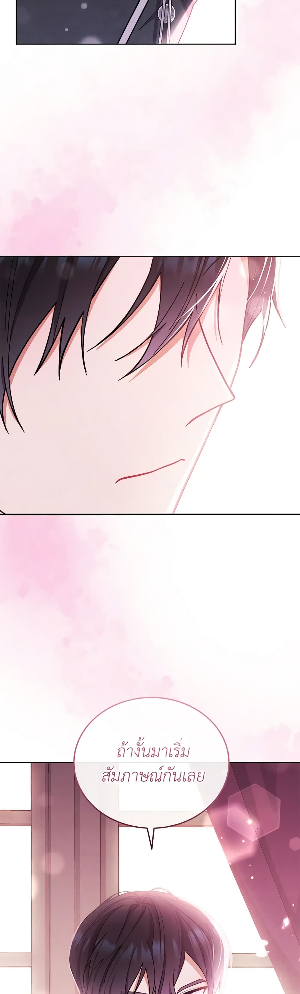 Writing My Male Lead's Happily Ever After page 23