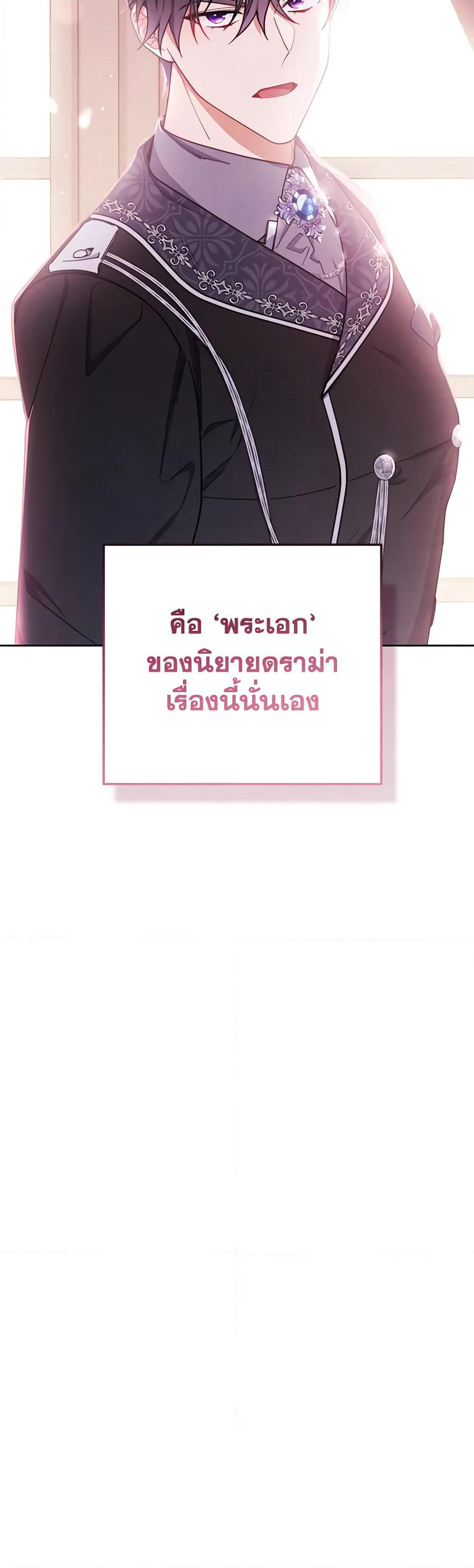Writing My Male Lead's Happily Ever After page 24