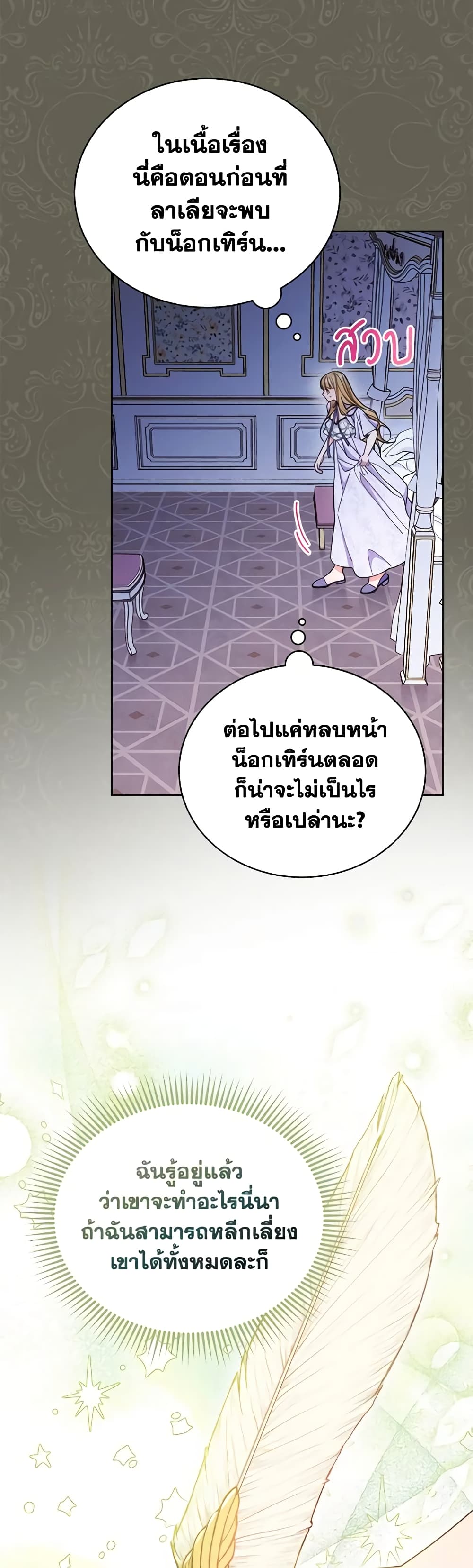 Writing My Male Lead's Happily Ever After page 39