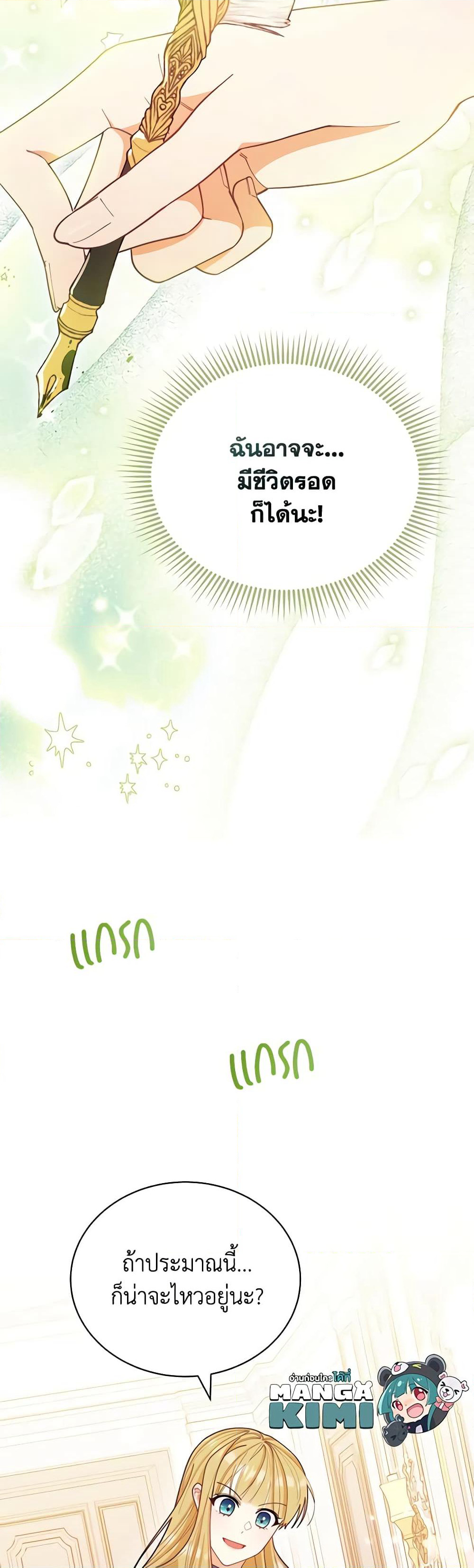 Writing My Male Lead's Happily Ever After page 40