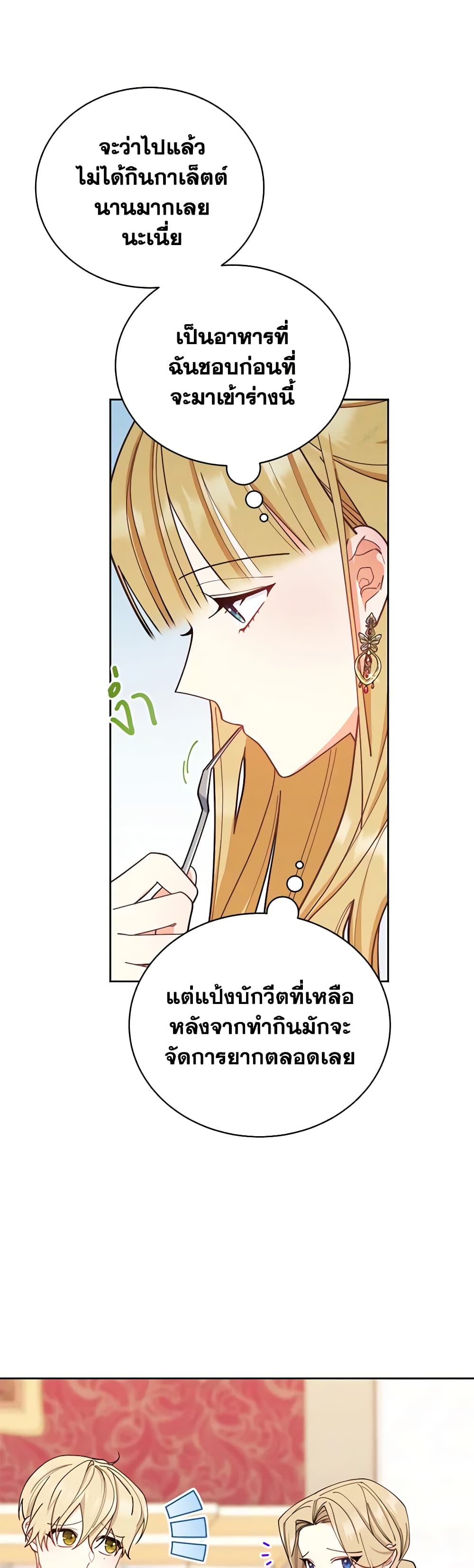 Writing My Male Lead's Happily Ever After page 55