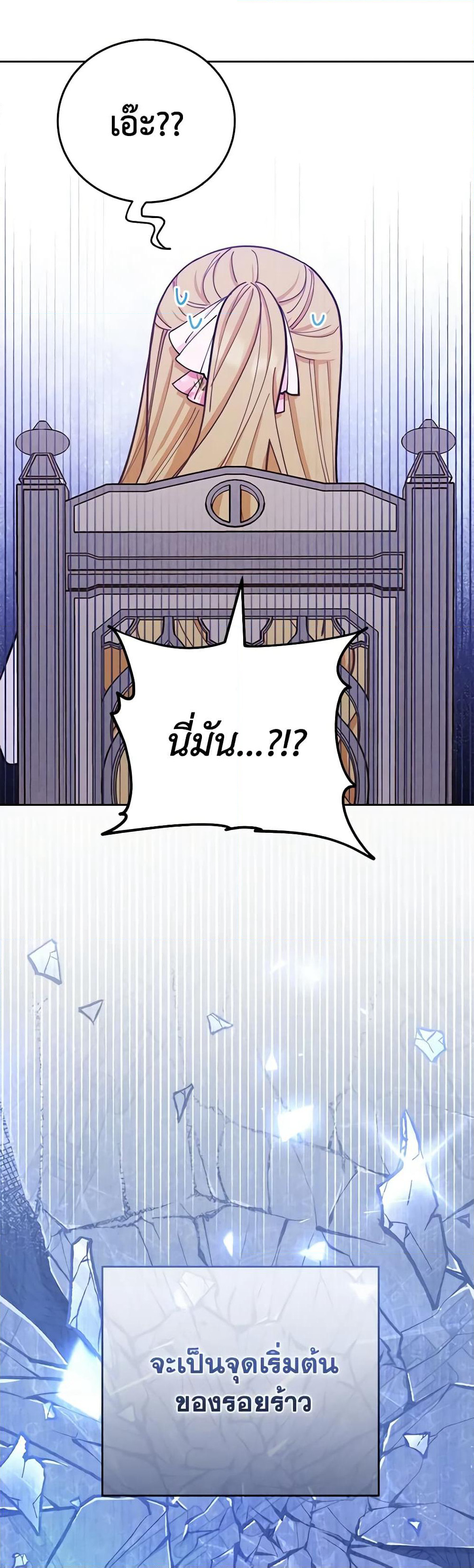 Writing My Male Lead's Happily Ever After page 58