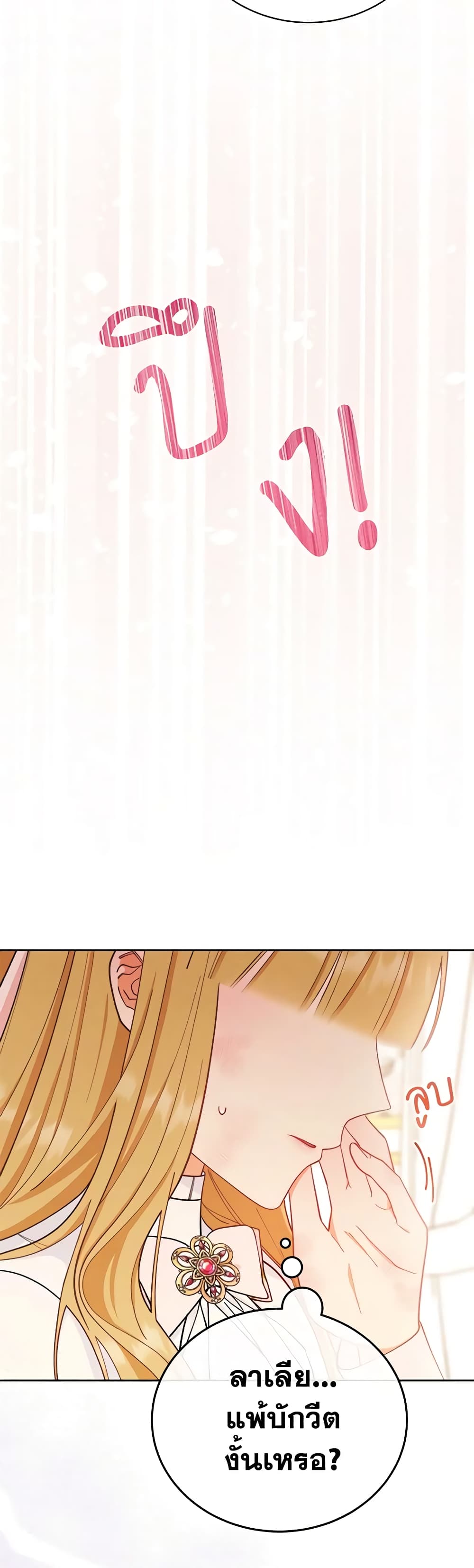 Writing My Male Lead's Happily Ever After page 62