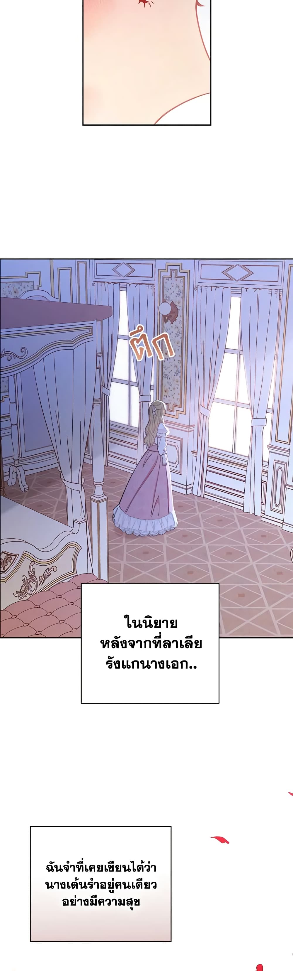 Writing My Male Lead's Happily Ever After page 68