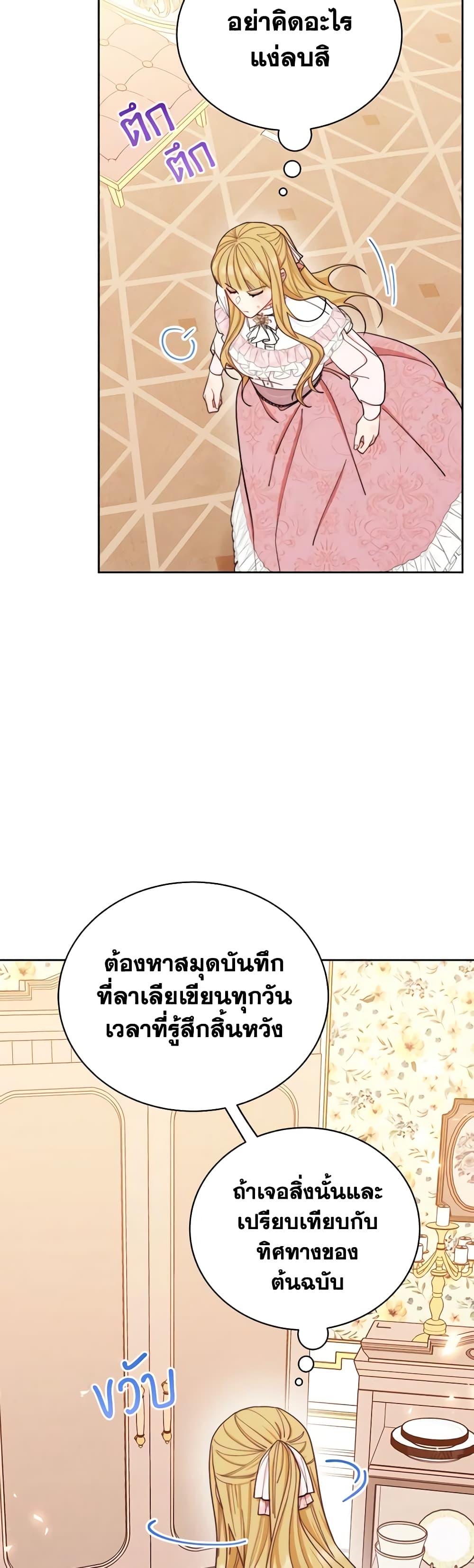Writing My Male Lead's Happily Ever After page 75