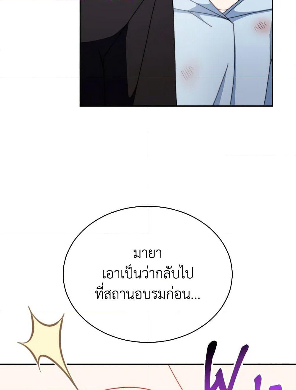 Writing My Male Lead's Happily Ever After page 11
