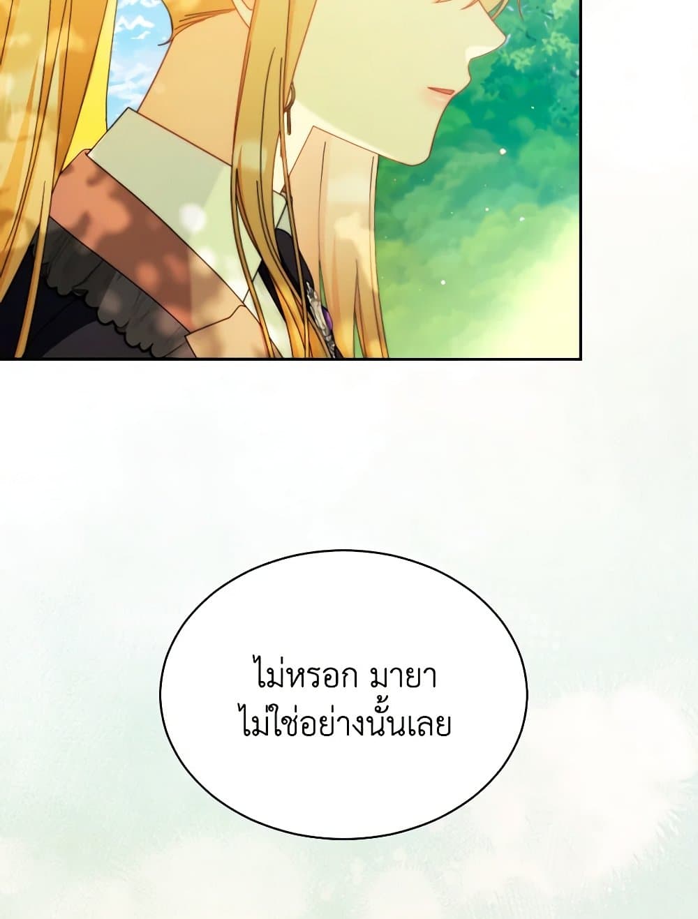 Writing My Male Lead's Happily Ever After page 20