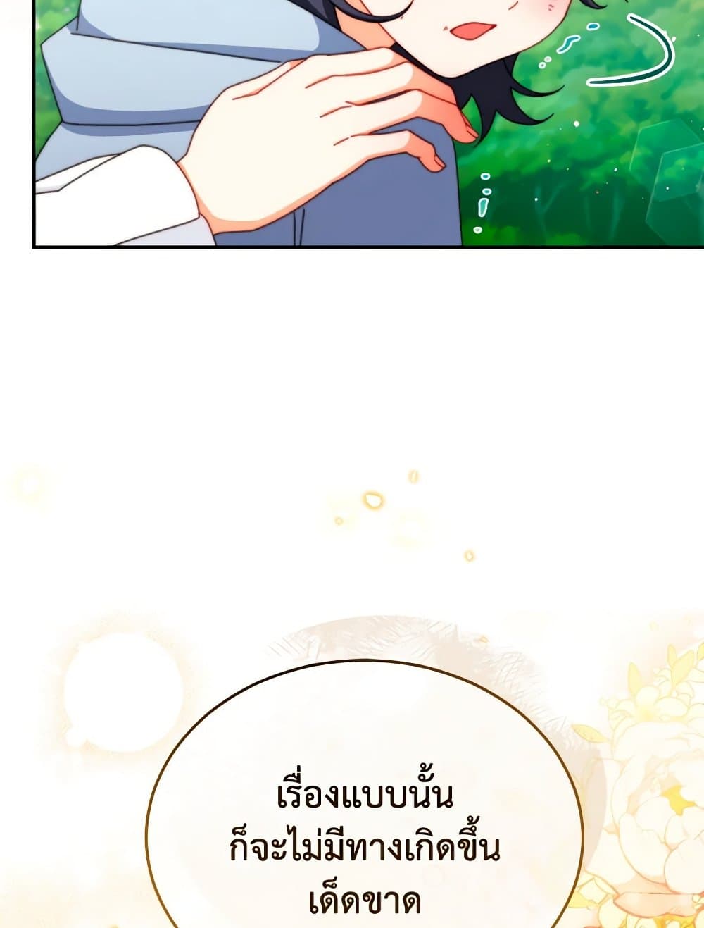 Writing My Male Lead's Happily Ever After page 22