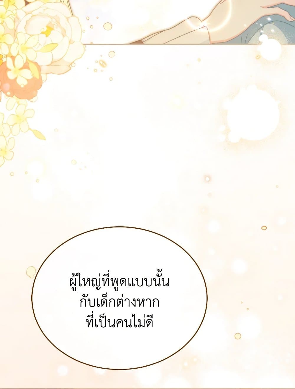 Writing My Male Lead's Happily Ever After page 24