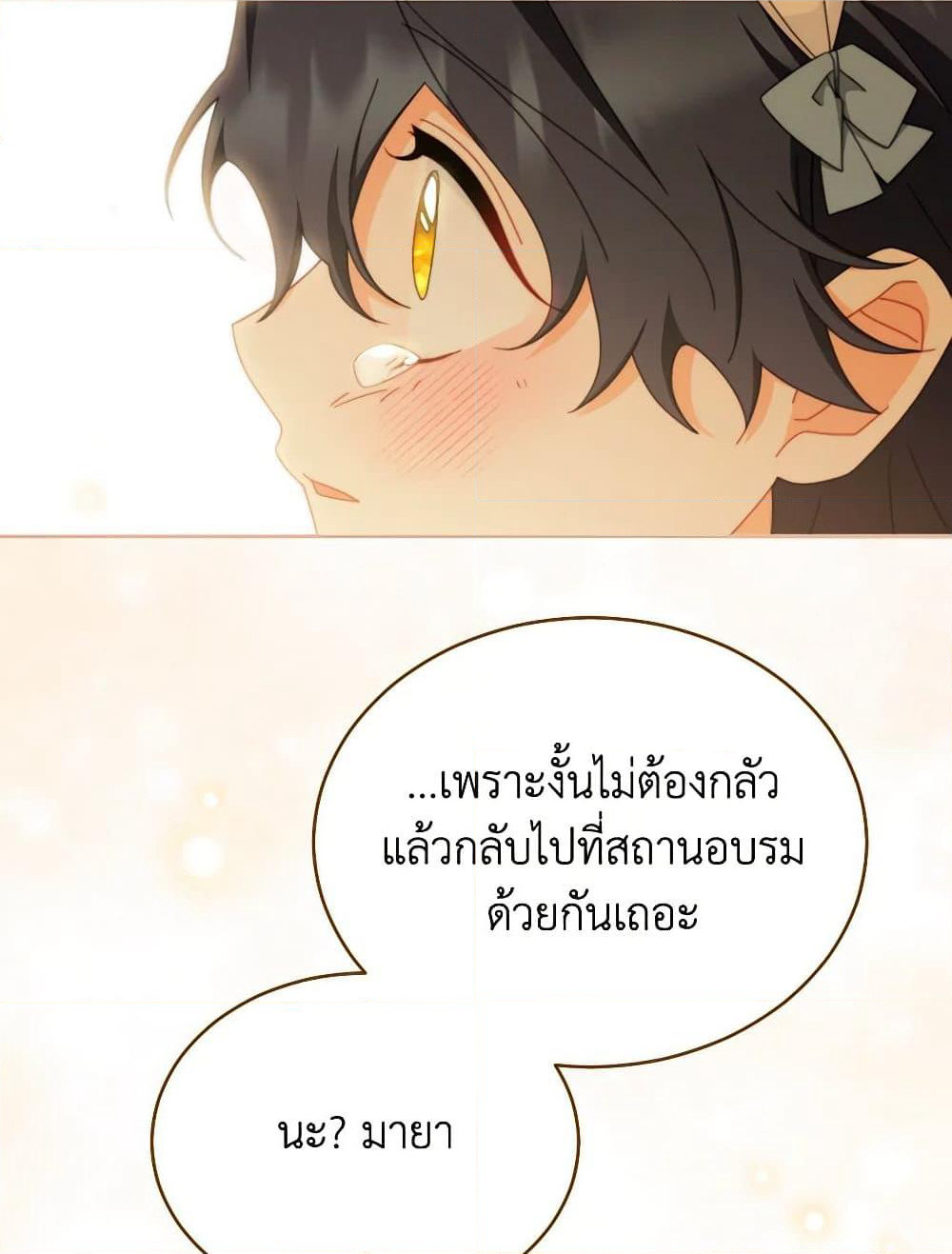 Writing My Male Lead's Happily Ever After page 25