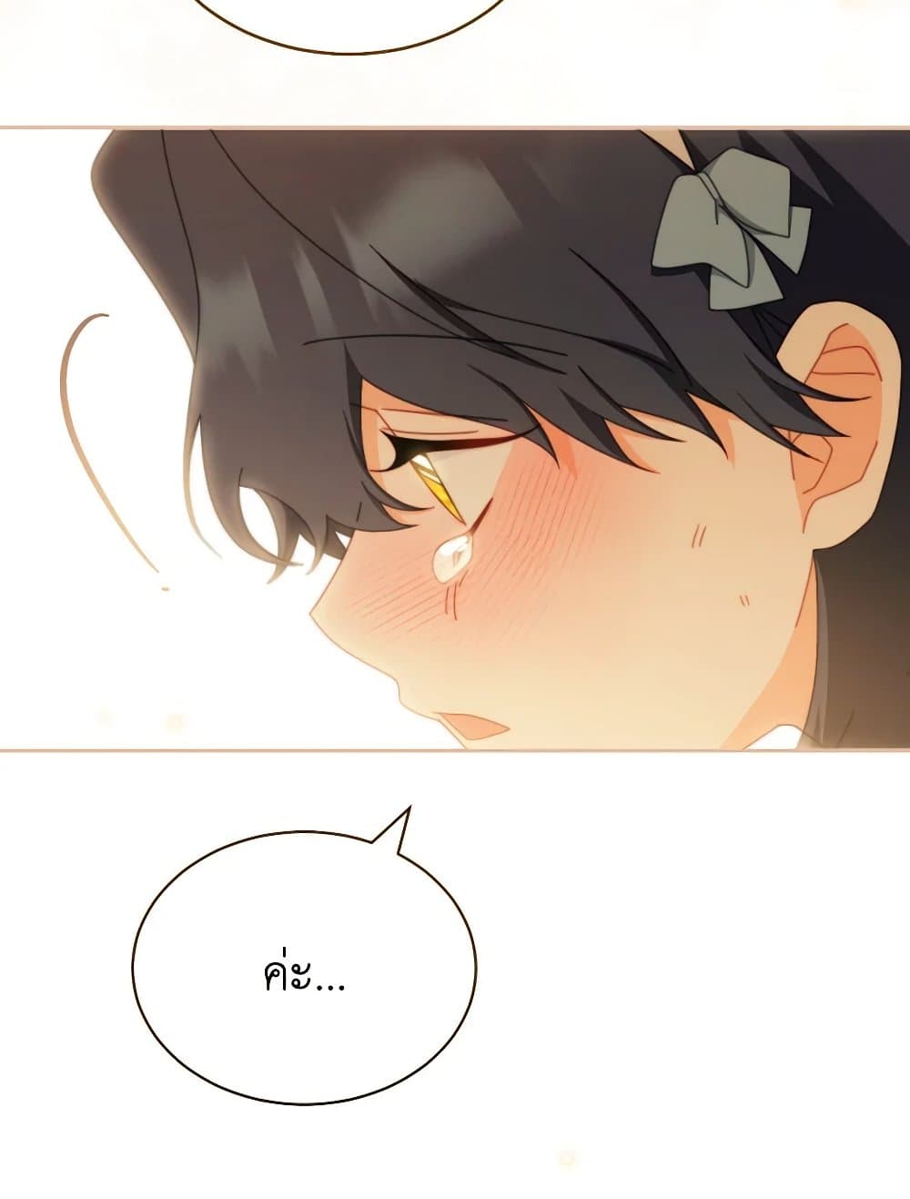 Writing My Male Lead's Happily Ever After page 26