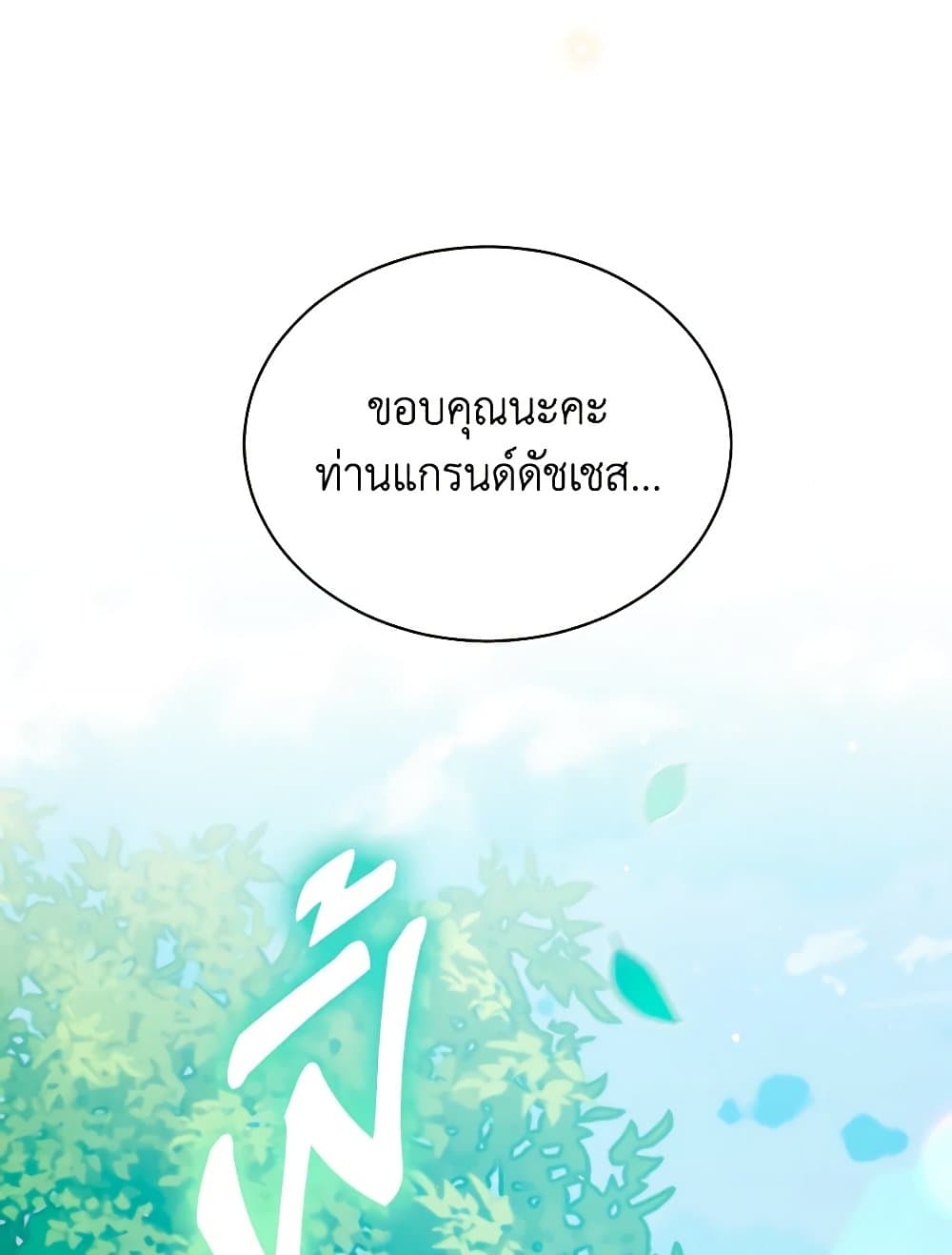 Writing My Male Lead's Happily Ever After page 27