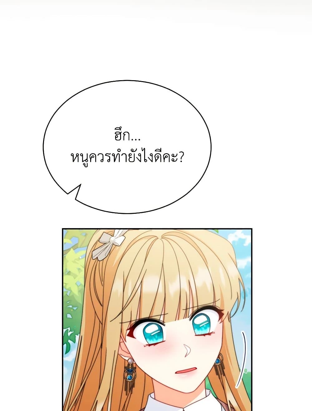 Writing My Male Lead's Happily Ever After page 48