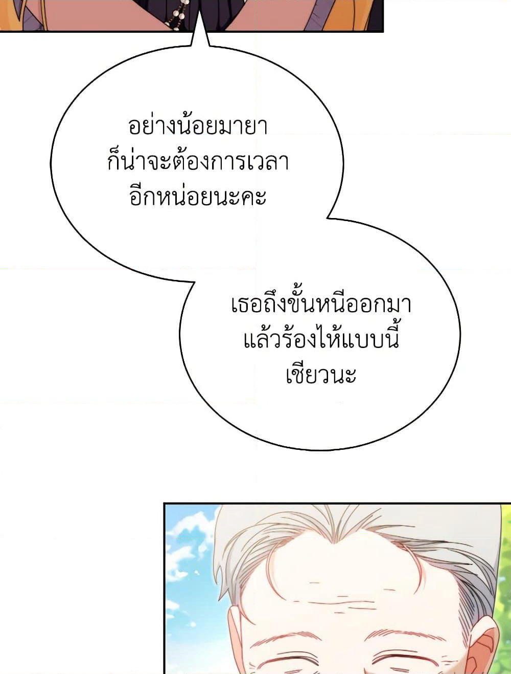 Writing My Male Lead's Happily Ever After page 73