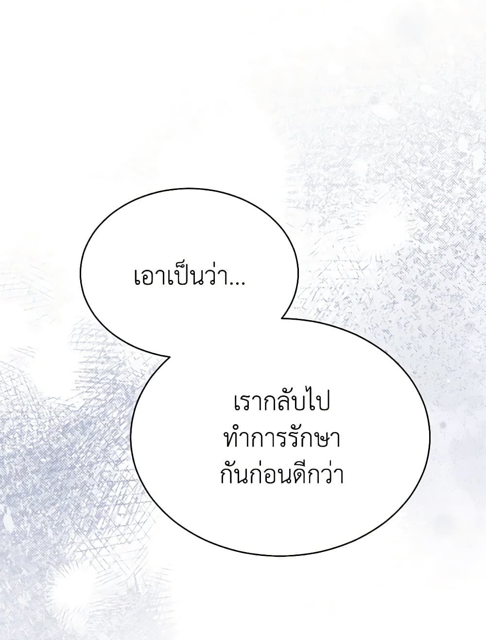 Writing My Male Lead's Happily Ever After page 85