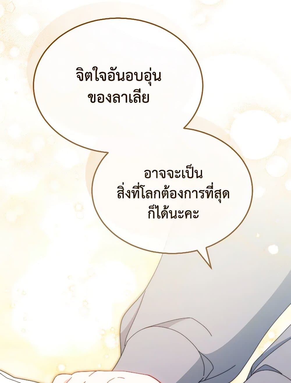 Writing My Male Lead's Happily Ever After page 121