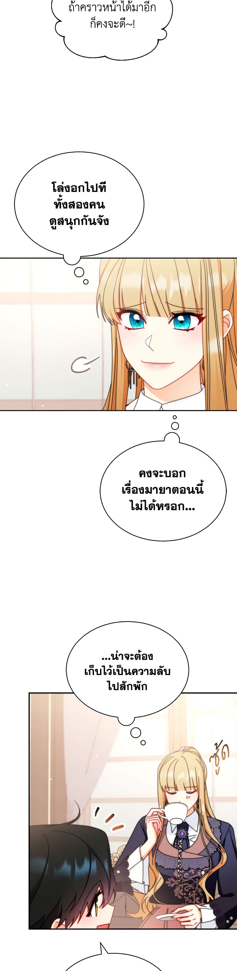 Writing My Male Lead's Happily Ever After page 3