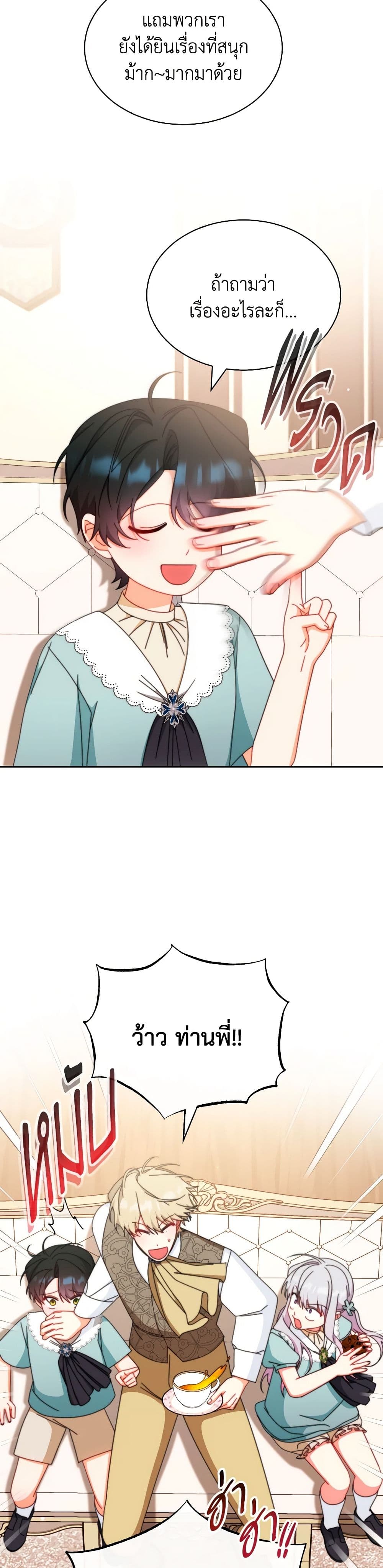Writing My Male Lead's Happily Ever After page 4