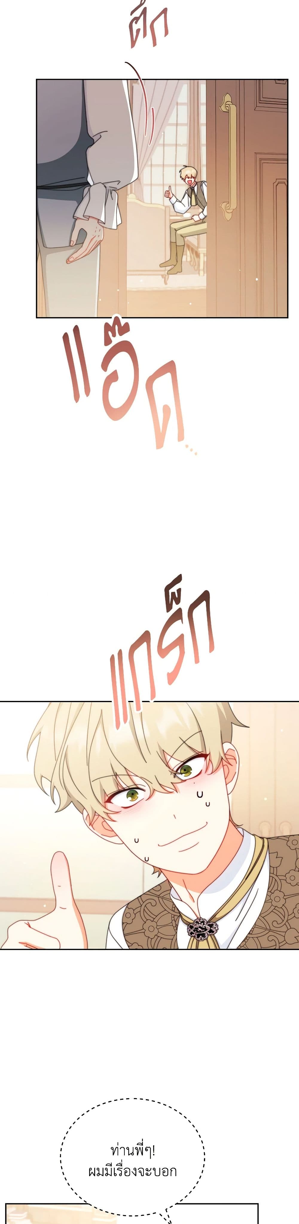 Writing My Male Lead's Happily Ever After page 8