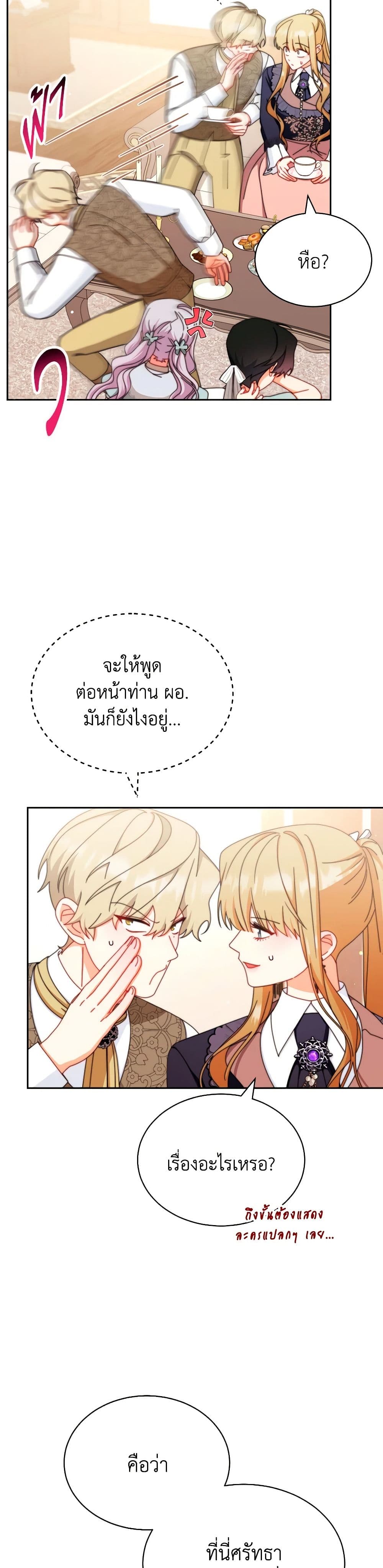 Writing My Male Lead's Happily Ever After page 9