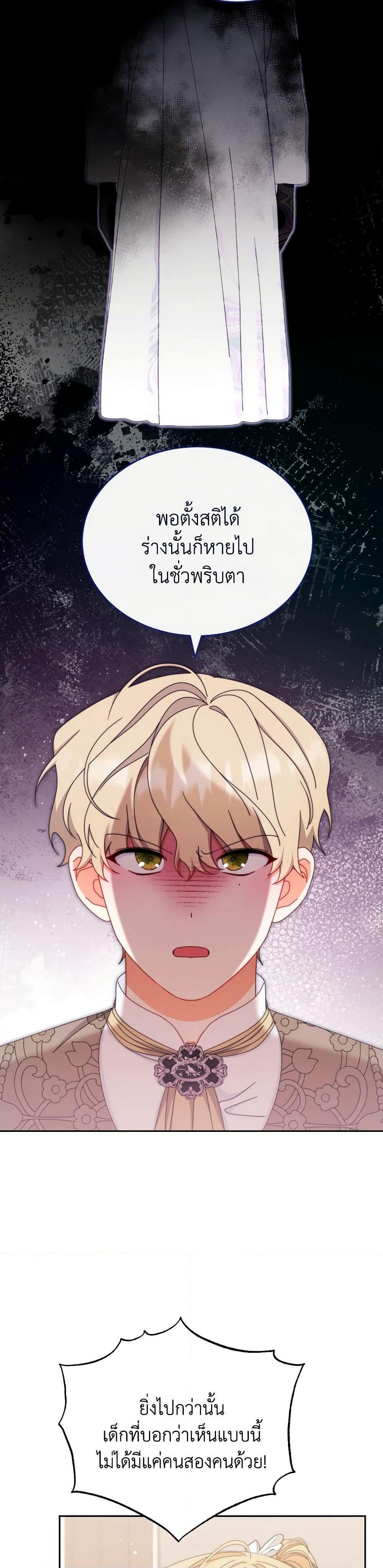 Writing My Male Lead's Happily Ever After page 14
