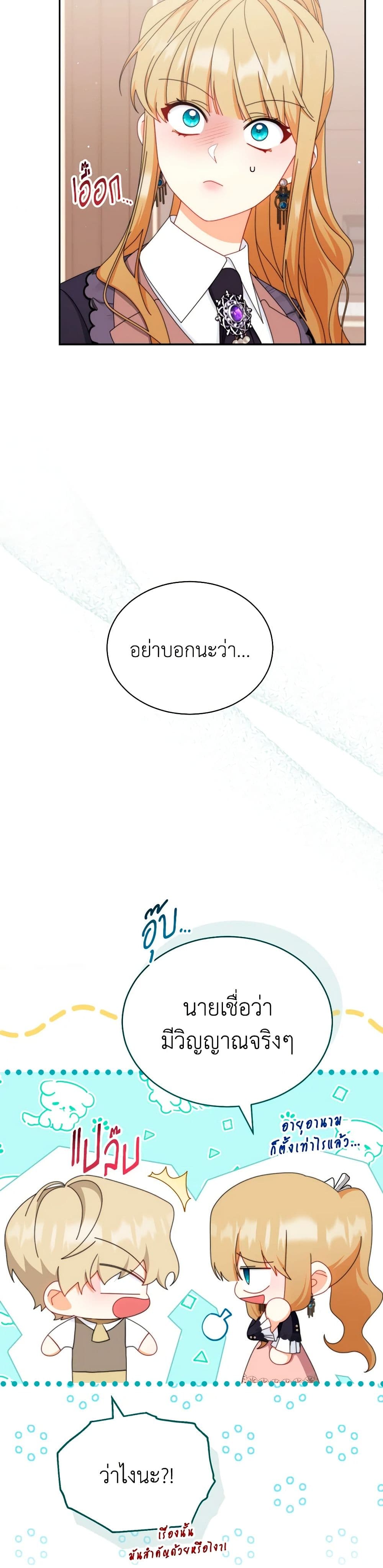 Writing My Male Lead's Happily Ever After page 15