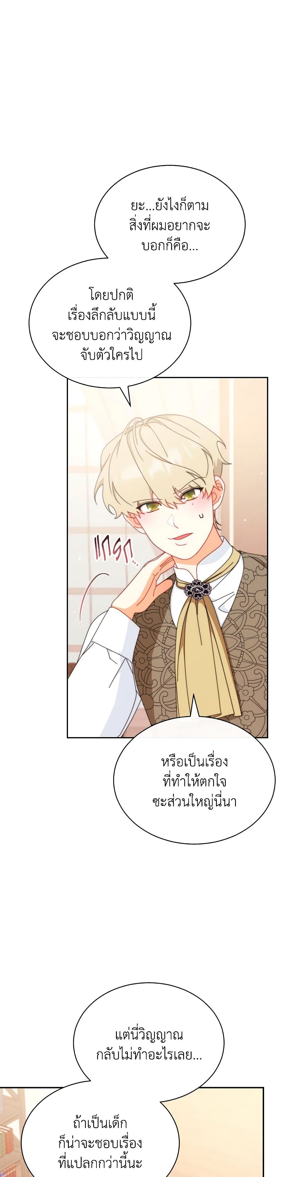 Writing My Male Lead's Happily Ever After page 16