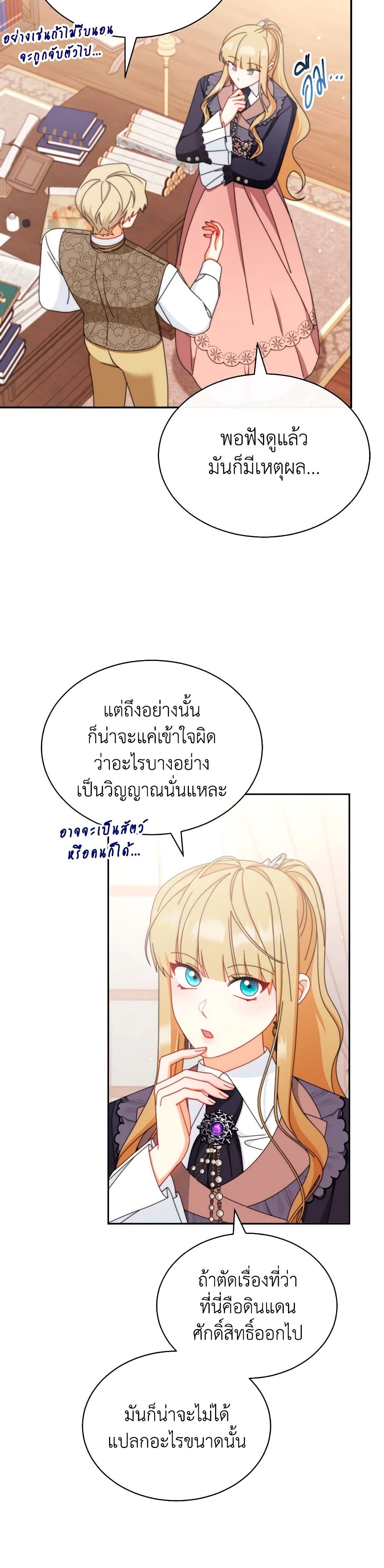 Writing My Male Lead's Happily Ever After page 17