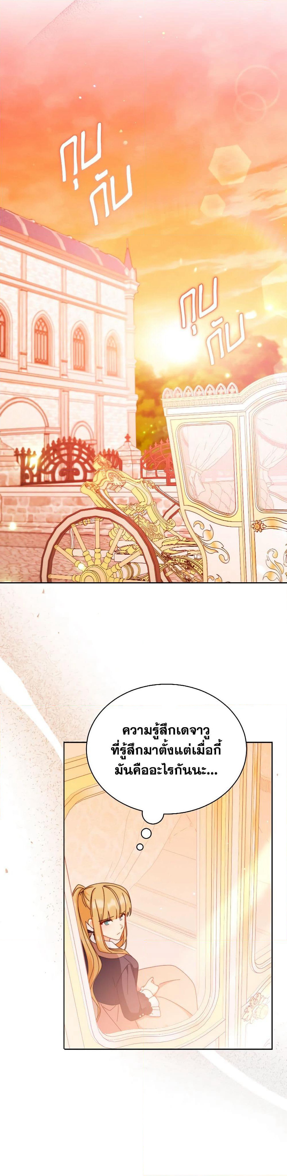 Writing My Male Lead's Happily Ever After page 25