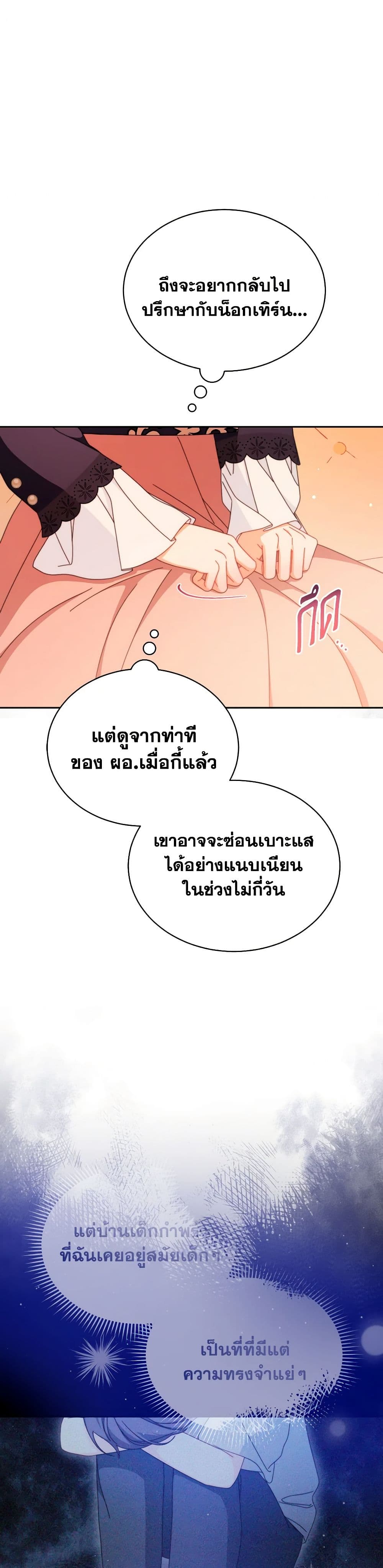 Writing My Male Lead's Happily Ever After page 27
