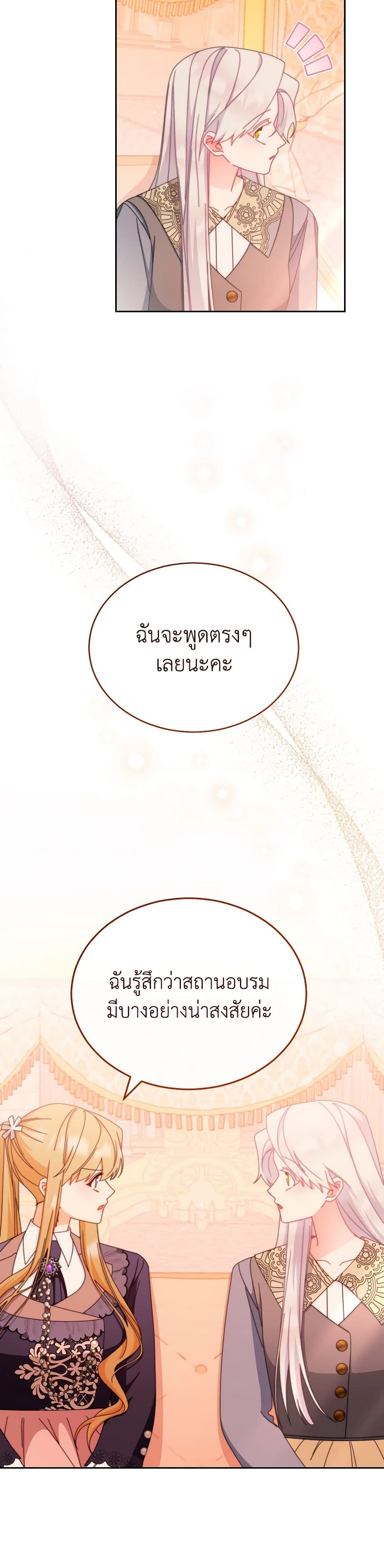 Writing My Male Lead's Happily Ever After page 29