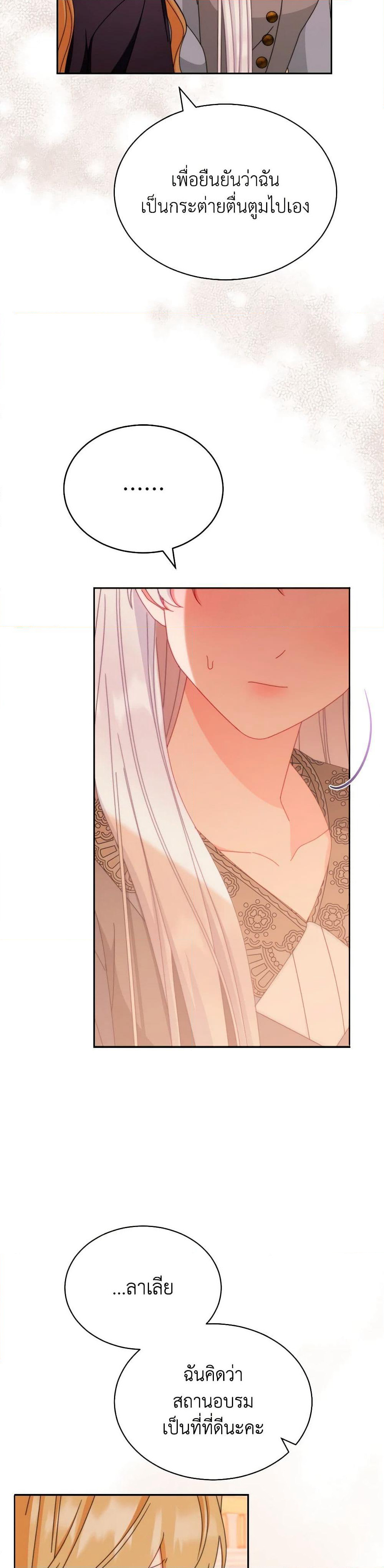 Writing My Male Lead's Happily Ever After page 32