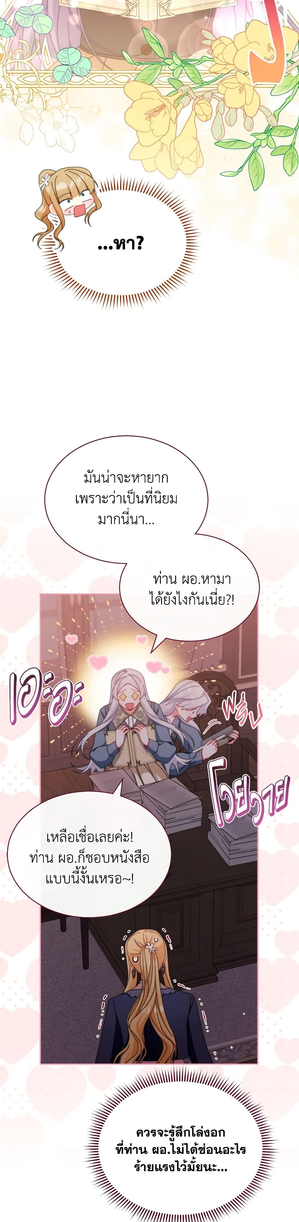 Writing My Male Lead's Happily Ever After page 40