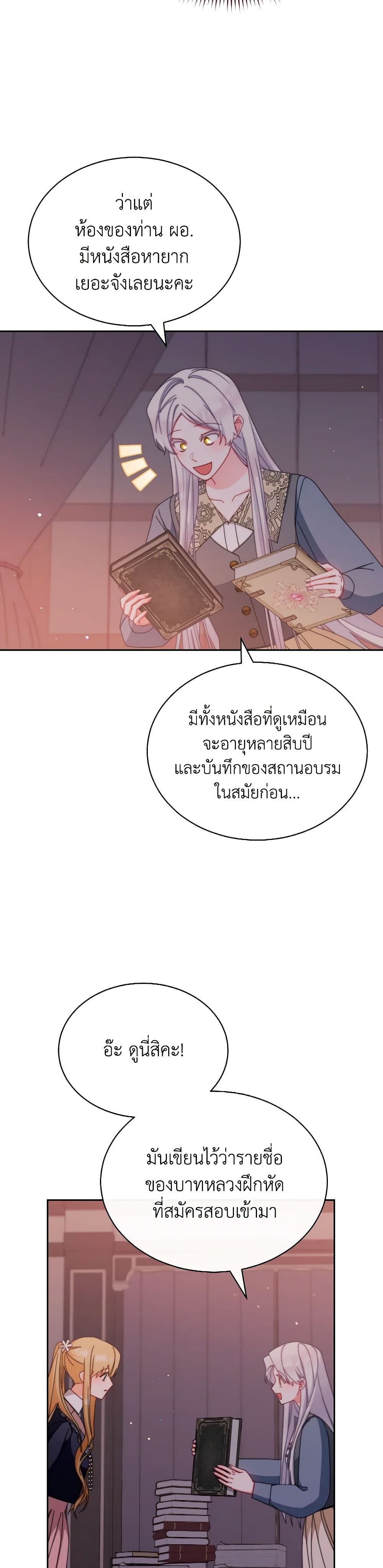Writing My Male Lead's Happily Ever After page 41