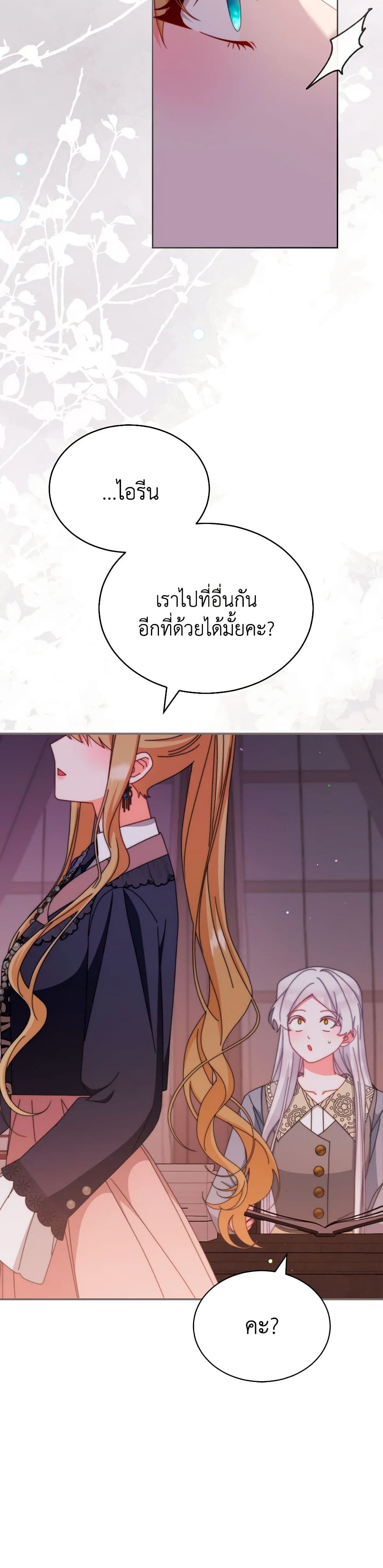 Writing My Male Lead's Happily Ever After page 47
