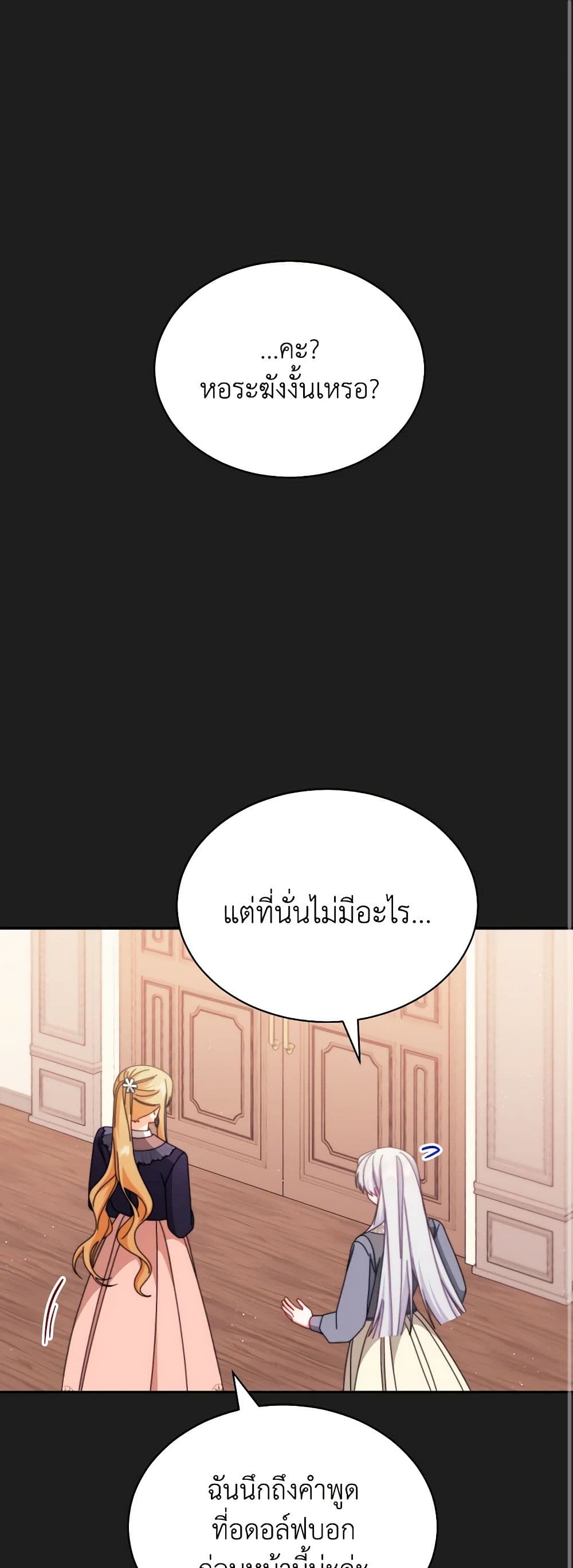 Writing My Male Lead's Happily Ever After page 2