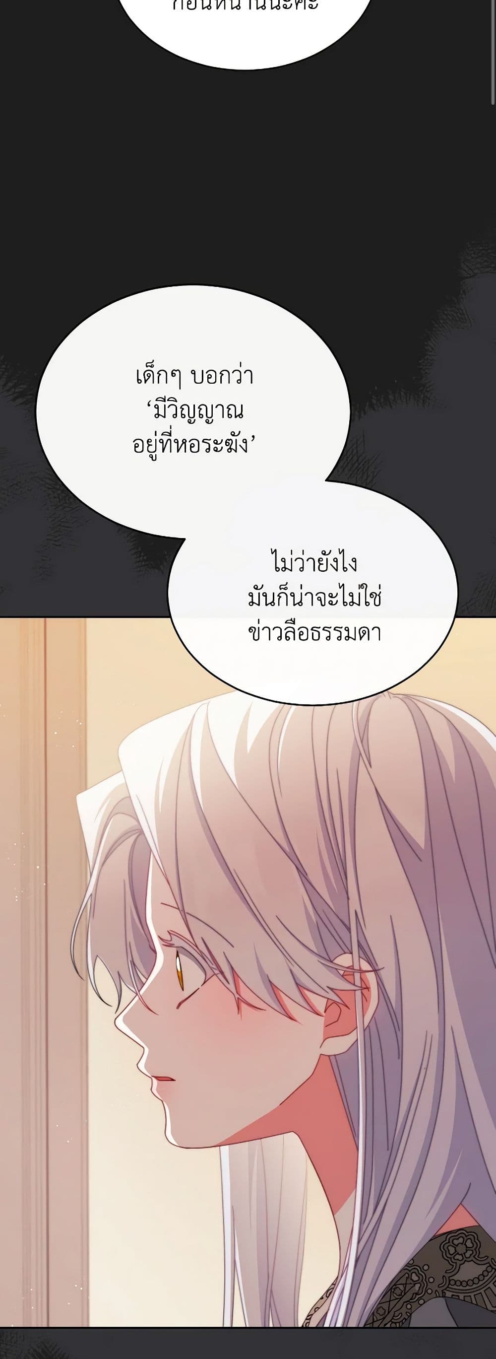 Writing My Male Lead's Happily Ever After page 3