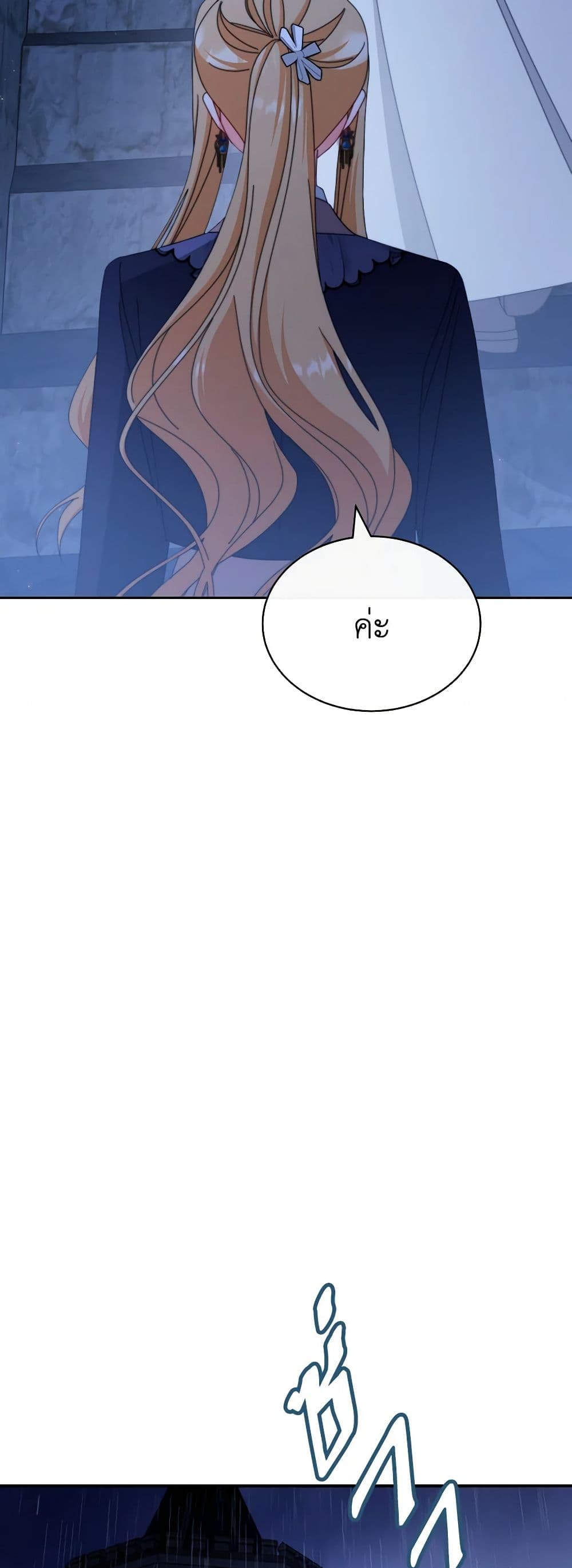 Writing My Male Lead's Happily Ever After page 13