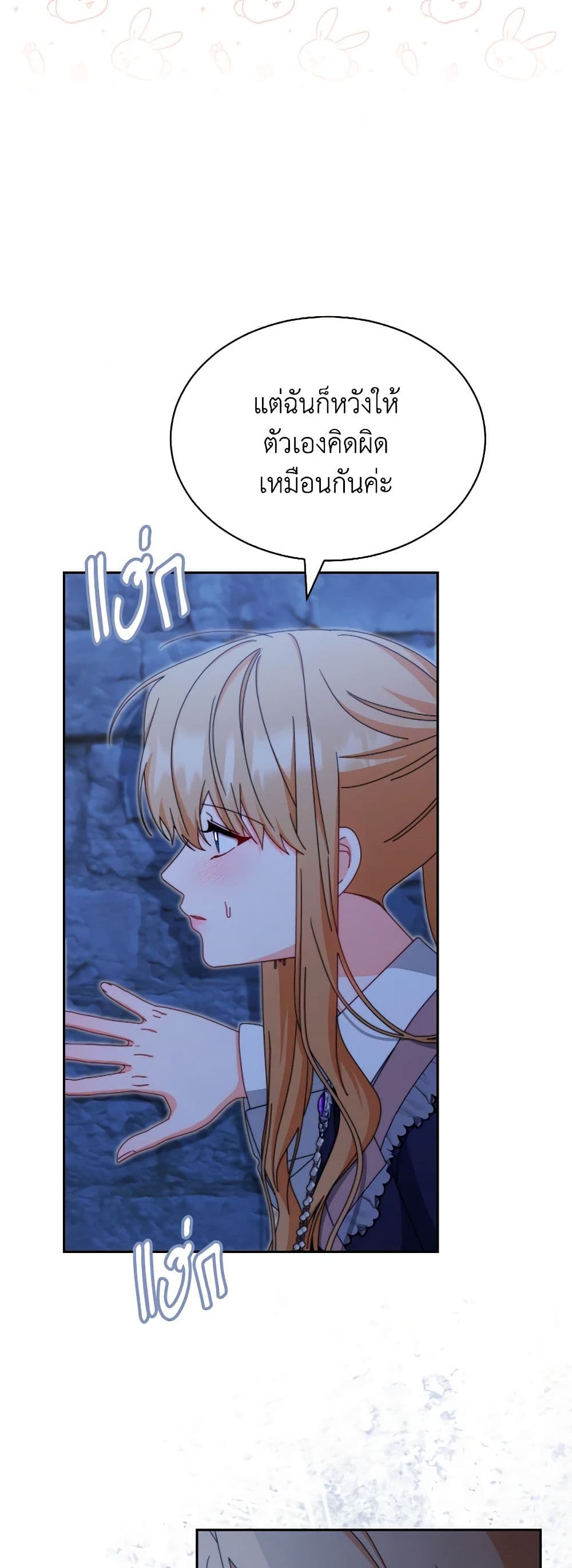 Writing My Male Lead's Happily Ever After page 18