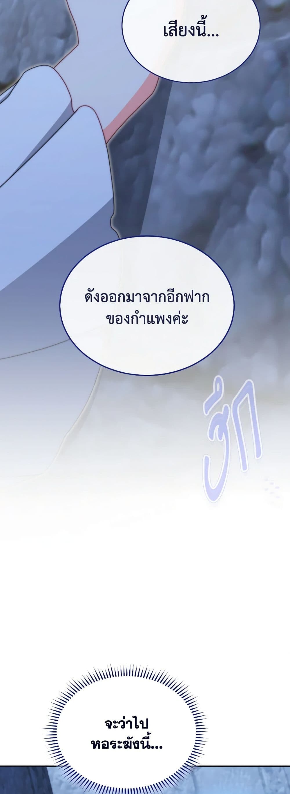Writing My Male Lead's Happily Ever After page 25