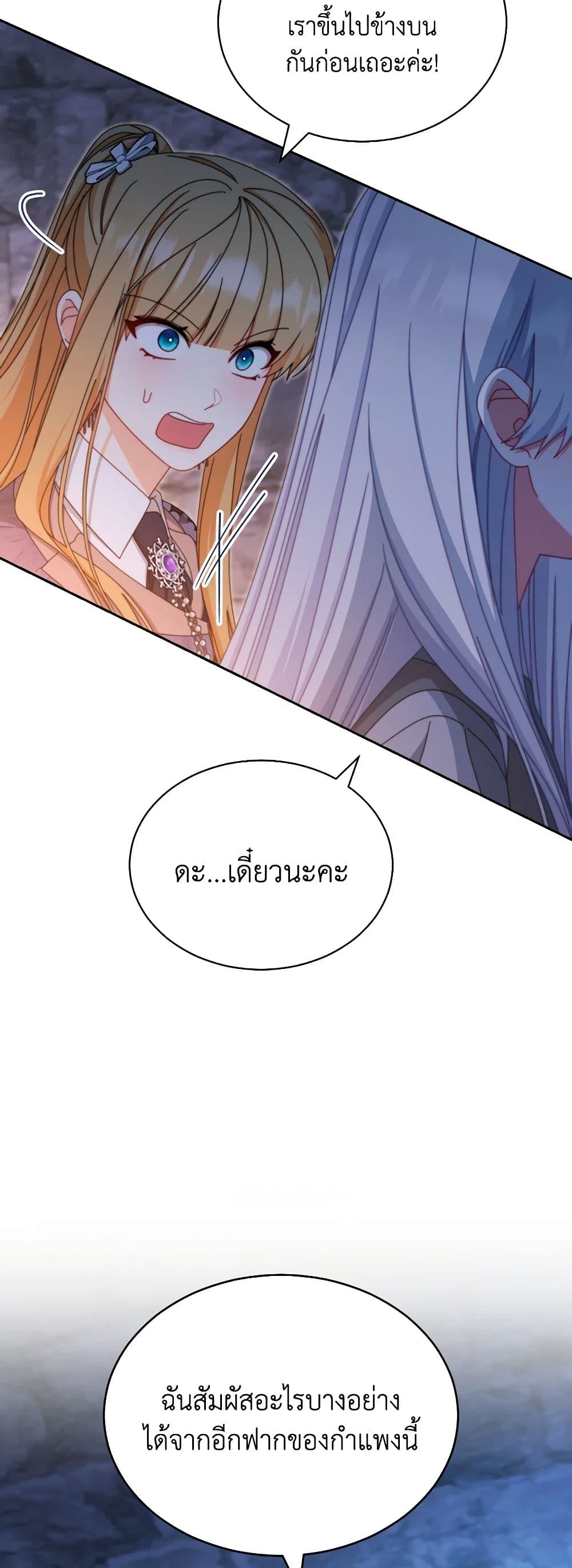 Writing My Male Lead's Happily Ever After page 32