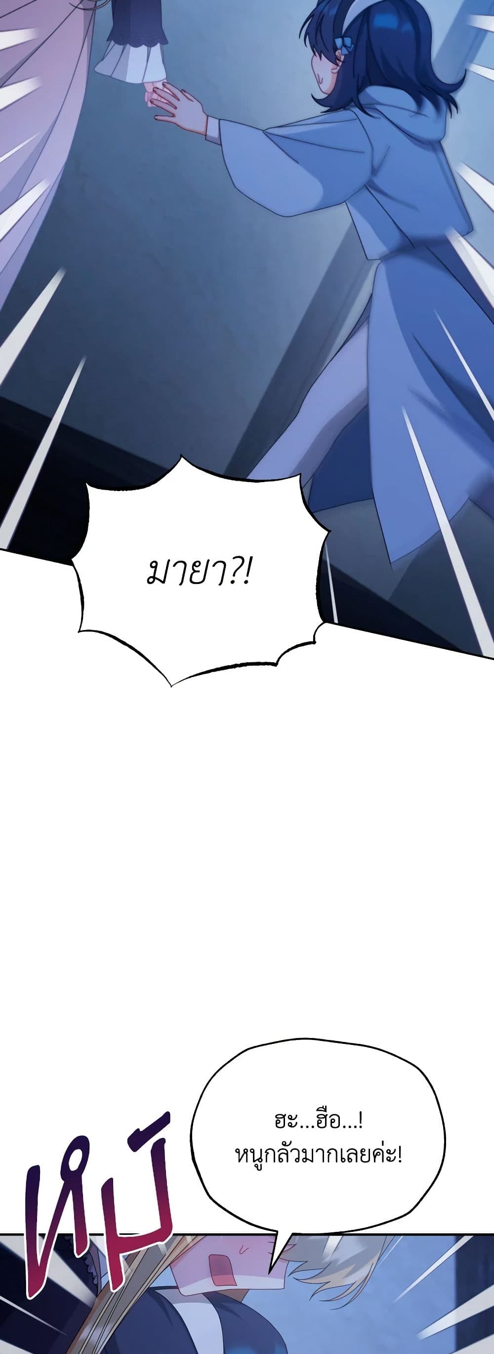 Writing My Male Lead's Happily Ever After page 43