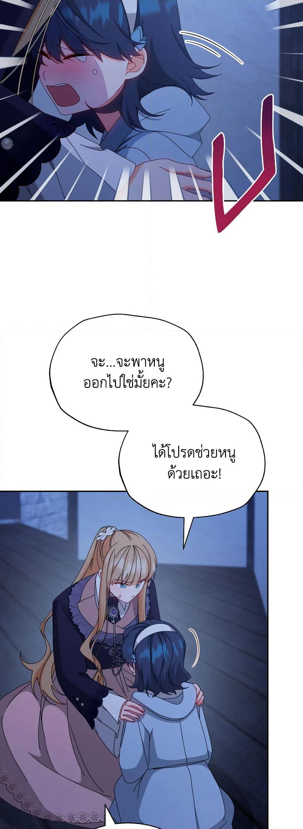 Writing My Male Lead's Happily Ever After page 44