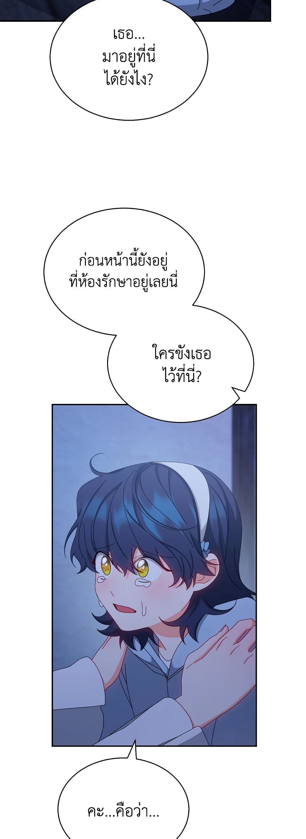 Writing My Male Lead's Happily Ever After page 45