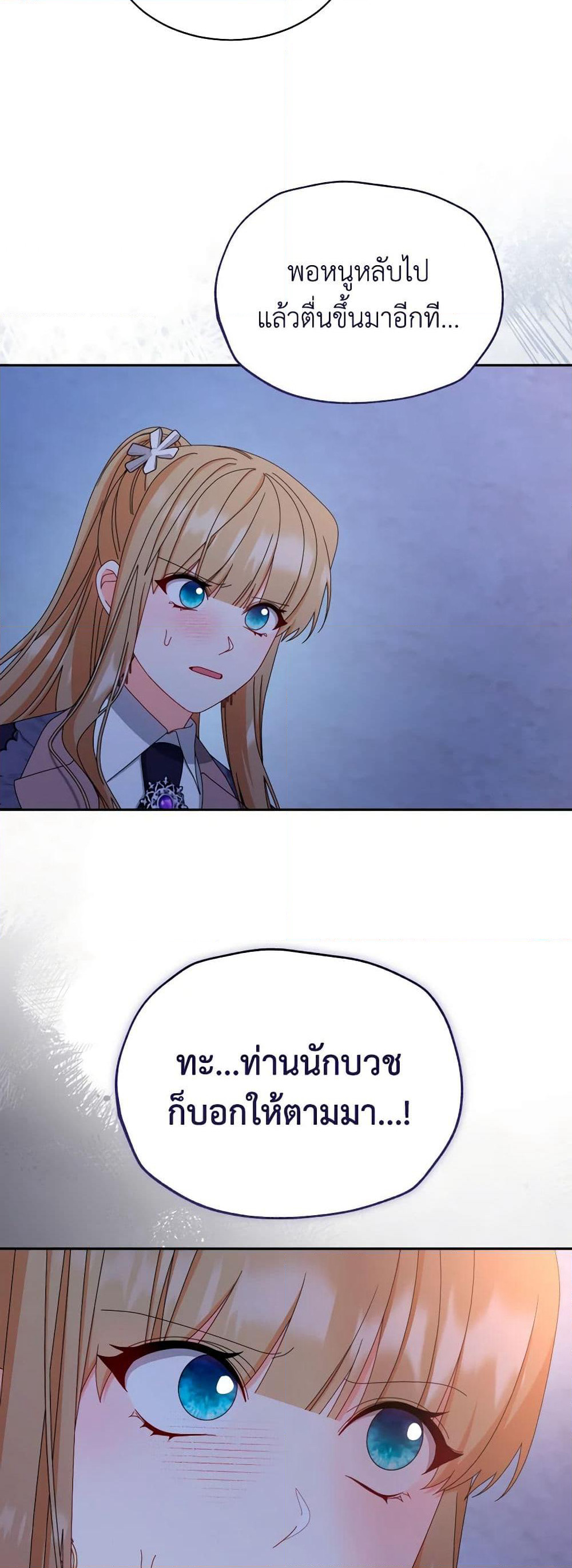 Writing My Male Lead's Happily Ever After page 46